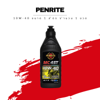 Penrite 10W-40 ขนาด 1 ลิตร จำนวน 1 ขวด