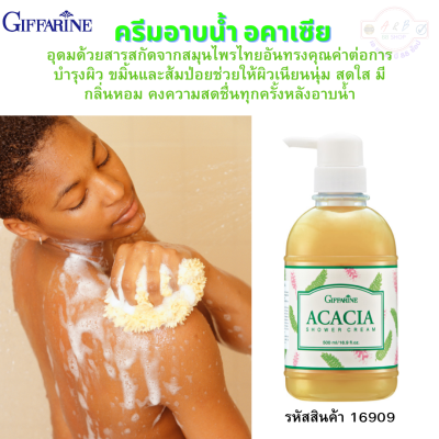 #ครีมอาบน้ำ​ อคาเชีย​ สกัดจากสมุนไพรไทย​ขมิ้นและส้มป่อย​ #​Giffarine​ Acacia Shower​ Gel