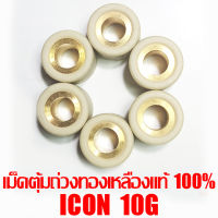 เม็ดตุ้มถ่วงทองเหลืองแท้ 100% Icon  10g