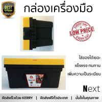 ราคาพิเศษ กล่องเครื่องมือ กล่องใส่อุปกรณ์ MAXHOME กล่องเครื่องมือพลาสติก 16นิ้ว TO-C16  มีช่องใส่เยอะ เพิ่มความเป็นระเบียบ แข็งแรง ทนทาน Toolbox จัดส่งฟรี