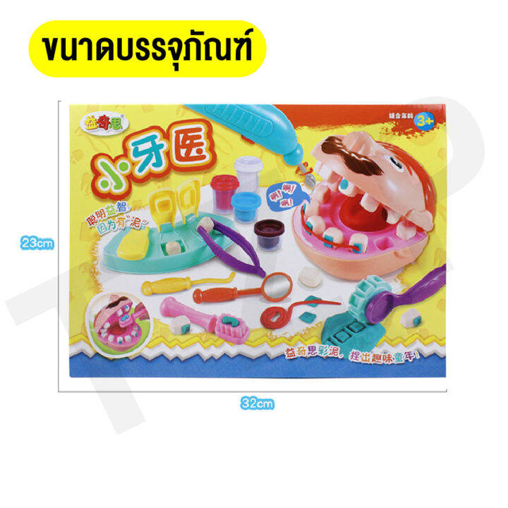 baby-online66-ของเล่นเด็ก-ชุดของเล่นทำฟัน-พร้อมอุปกรณ์ทำฟัน-จัดฟัน-แปรงฟัน-ชุดคุณหมอฟันแสนสนุก-จำลองการทำฟัน-เสริมพัฒนาการ-สินค้าพร้อมส่ง