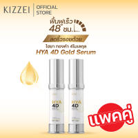 [2 ชิ้น]Kizzei เซรั่มทองคำแท้ คอลลาเจนหน้าใส HYA 4D Gold Serum 10ml ไฮยาโกลด์ เซรั่มหน้าเด็ก ผิวขาดน้ำ ลดริ้วรอยร่องลึก ลดรอยจุดด่างดำ แลดูอ่อนเยาว์