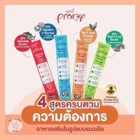 ?ส่งไวมาก? ขนมแมวเลีย Pramy อาหารเสริมในรูปแบบแมวเลีย ซองละ 14g