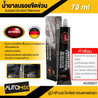 AUTOSOL น้ำยาลบรอยขีดข่วน  Autosol Scratch Remover 75ml คืนความใหม่ให้พื้นผิวกระจกสังเคราะห์  เลนส์พลาสติก แผงหน้าปัด ที่บังแดด หมวกมอเตอร์ไซค์