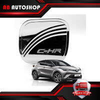 ครอบฝาถัง สี Chrome C-HR Toyota 5 ประตู ปี2018-2019 ขนาด 18x18x2 .มีบริการเก็บเงินปลายทาง