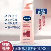 วาสลีนขวดแป้งขนาดใหญ่ Nicotinamide Body Lotion Vita Brightening Body Lotion 400mlB3 Vita Body Lotion