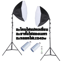 SoftBoxไฟต่อเนื่องทรงแปดเหลี่ยม พร้อมขาตั้ง พร้อมหลอด พร้อมใช้งาน(รวม2ชุด)