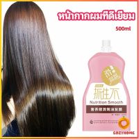 Cozy  ครีมนวดผมเคราติน ครีมนวดผม ซ่อมแซมผมแห้งเสีย ขนาด 500 ml hair mask