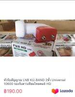 หัวรับสัญญาณ LNB KU-BAND 2ขั้ว Universal 10600 รองรับดาวเทียมไทยคม8 HD