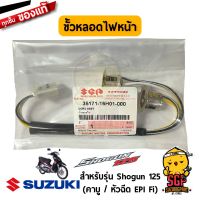 ( โปรโมชั่น++) คุ้มค่า ขั้วหลอดไฟหน้า แท้ Suzuki Shogun 125 (คาบู / หัวฉีด EPI Fi) - FL125 | ราคาสุดคุ้ม หลอด ไฟ หน้า รถยนต์ ไฟ หรี่ รถยนต์ ไฟ โปรเจคเตอร์ รถยนต์ ไฟ led รถยนต์