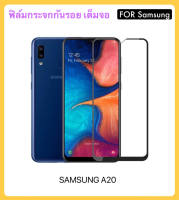 ฟิล์มกระจก 5D เต็มจอ สำหรับ Samsung galaxy A20 กระจกนิรภัย Tempered gass Full