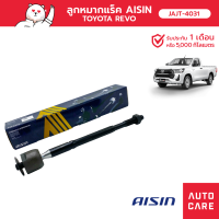 Aisin ลูกหมากแร็ค ซ้าย/ขวา (1ชิ้น) SP TOY REVO 2W-D  INNOVA 2W-D [JAJT-4031]