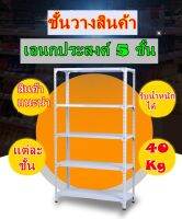 ?สินค้าพร้อมส่งคะ? ชั้นวางสินค้าเอนกประสงค์4ชั้นวาง รับน้ำหนัก40kg/ชั้น [สูง180cm.Xกว้าง60cm.Xลึก40cm.] ชั้นวางของ ความสูงระหว่างชั้นสามารถ