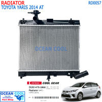 หม้อน้ำ โตโยต้า ยาริส 2014 - 2016 เกียร์ ออโต้ RD0057 หนา 16มม Cool gear DI261470-3960 Radiator For TOYOTA YARIS 14 -16 (A/T)  Auto AT Denso