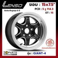 ล้อแม็ก Lenso GIANT-4 ขอบ 15x7.5 นิ้ว PCD 5X114.3 ET 15 สี BKWMA