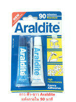 กาว ฟ้า-ขาว Araldite  แห้งภายใน 90 นาที