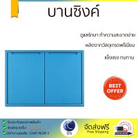 ราคาพิเศษ หน้าบาน บานซิงค์ บานซิงค์ KING PLATINUM-CURVE 96x68.8 ซม. สี FROSTY ผลิตจากวัสดุเกรดพรีเมียม แข็งแรง ทนทาน SINK CABINET DOOR จัดส่งฟรีทั่วประเทศ