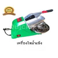 เครื่องบดน้ำแข็งไฟฟ้า 2 ใบมีด Smart Ice Crusher