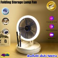 พัดลมพกพา พับเก็บได้ มีไฟในตัว portable foldable fan with lamp ตั้งโต๊ะ ติดผนัง แขวนราว ชาร์จไฟได้ ปรับแรงลมได้ 4 ระดับ ปรับความสว่างแสงไฟได้ ally like 2023