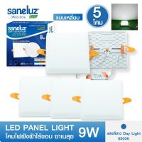 Saneluz โคมไฟฝังฝ้าไร้ขอบ ซาเนลุซ LED PANEL LIGHT ขนาด 9W ทรงกลมและทรงเหลี่ยม แสงสีขาว / แสงสีวอร์ม โคมพาแนล โคมไฟเพดาน ดาวน์ไลท์ฝังฝ้า led VNFS