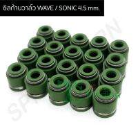 ซิลก้านวาล์ว WAVE / SONIC สปริงบนล่าง [ 4.5 mm. ] G23604