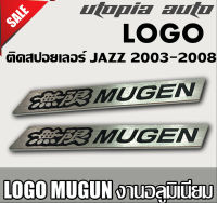 โลโก้ MUGEN อะลูมิเนียม สำหรับติดสปอยเลอร์หลังรถ JAZZ 2003-2008 ขนาด 11x1.5 cm. 2ชิ้น