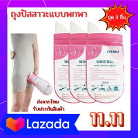 ชุด 3 ชิ้น ถุงฉี่ ถุงปัสสาวะแบบพกพา ถุงเก็บปัสสาวะแบบใช้แล้วทิ้ง 700 cc สุขา เคลื่อนที่ สําหรับท่องเที่ยว