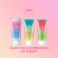 (พร้อมส่ง ฉลากไทย) Sunplay Skin Aqua Tone Up UV Essence SPF 50+/PA++++ 80g ครีมกันแดดแบบ Tone Up ฮิตมาก