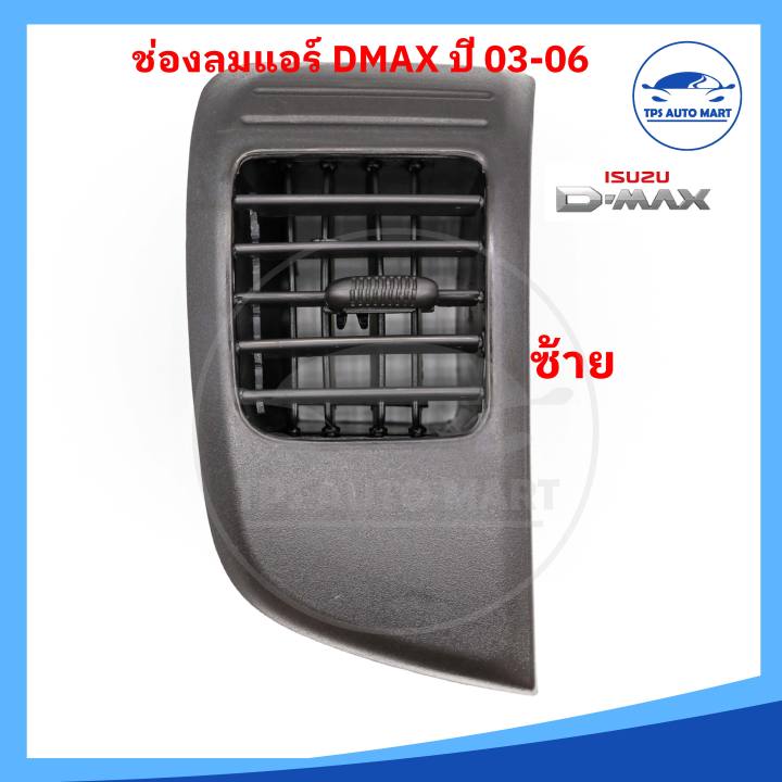 ราคาพิเศษ-ช่องแอร์-ช่องลมแอร์-isuzu-dmax-ปี03-06-รุ่นแรก-chevrolet-colorado-ปี04-07-ยี่ห้อ-runto