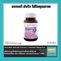 Vistra Bon-Activ Bio Calcium L-Theonate 750mg Plus 30 Capsules เสริมกระดูกให้แข็งแรงอย่างเต็มประสิทธิภาพ ด้วยแคลเซียม แอล-ทรีโอเนต และสารอาหารรวม 7 ชนิด