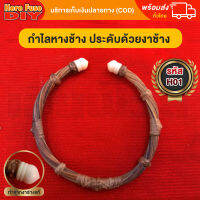 [ของเเท้ 100%] กำไลข้อมือ กำไลหางช้าง สร้อยข้อมือ ประดับด้วยงาช้าง ของเเท้100% [H01] - เฮียฟิวส์ DIY