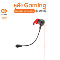 COMMY หูฟังเกมมิ่ง Gaming In-ear Headset STG501 (Red)