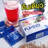 ฟูมิโน่ดีท็อกซ์ #Fumino Detox 1 กล่อง มี 10 ซอง #ของแท้ 100% #พร้อมจัดส่ง