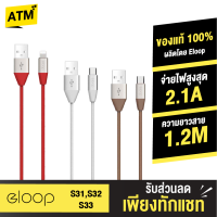 [แพ็คส่งเร็ว1วัน]  Eloop S33 สายชาร์จ USB Data Cable Type-C หุ้มด้วยวัสดุป้องกันไฟไหม้ สำหรับ Samsung/Android 2.1A ของแท้ 100%