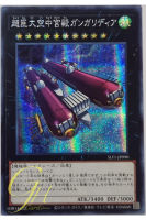 Yugioh [SLF1-JP090] Skypalace Gangaridai (Secret Rare)