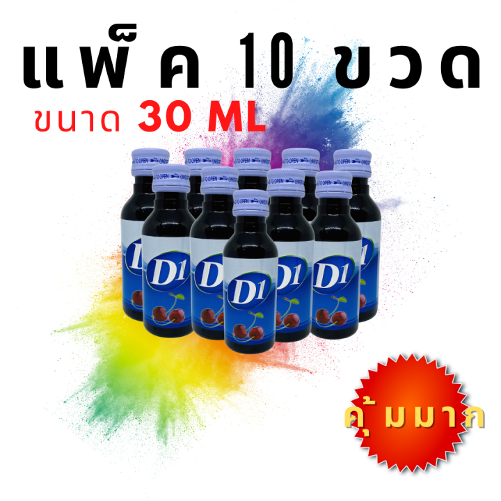 ยกแพ็ค-10-ขวด-d1-น้ำหวานเข้มข้น-กลิ่นเชอร์รี่-10-ขวด-ขนาด30ml-สุดคุ้ม-d-ตลาดน้ำเชื่อม-ดีวัน