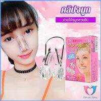 คลิปจมูก ซิลิโคนนุ่ม แบบยกจมูก แก้ไขโครงสร้างจมูก ใช้สําหรับหนีบจมูก  nose clip