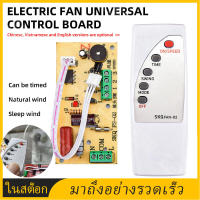 【กทม.มีของในสต๊อกจะจัดส่งให้ทันที】 AC110-230V 100Wโมดูลวงจรพัดลมสากล บอร์ดควบคุมระยะไกลพัดลมสากล รีโมทพัดลมแปลง รีโมทพัดลม diy โมดูลพัดลม ชุดแปลงรีโมทพัดลม