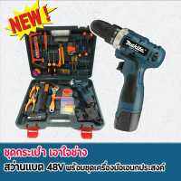 ชุดกระเป๋าสว่านแบต Makita  48V ชุดใหญ่ยกเซ็ตอุปกรณ์งานช่างเอนกประสงค์