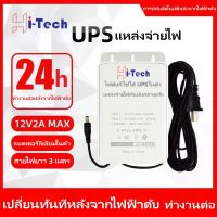 Hi-tech UPS สำรองไฟ 12V 2A 5V 2A ups กล้องวงจรปิด สํารองไฟกล้องวงจรปิด ไฟดับใช้งานต่อเนื่องได้ 12 ชม. - กันฝน ทนแดด