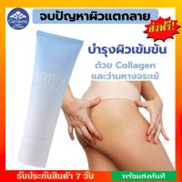 ครีมลดรอยแตกลาย ก้นลาย ท้องลาย ต้นขาลาย ป้องกันผิวแตกลาย กิฟฟารีน Stretch Mark Cream Giffarine