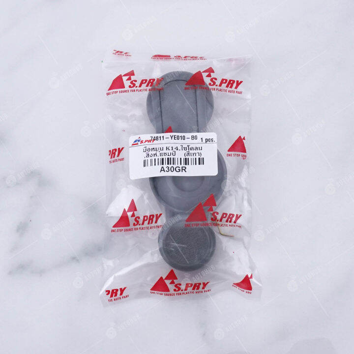 s-pry-มือหมุนกระจก-mitsubishi-cyclone-l200-k14-strada-champ-สีเทา-74811-ye010-b0-a30gr-1ชิ้น-t