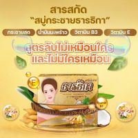 Soap สบู่ สบู่กระชายเข้มข้น สบู่ธารธิกา ดูแลผิว ผสม กระชายสด-น้ำมันมะพร้าว coconut oil -วิตามิน B3-วิตามิน E vitamin  (1 ก้อน ขนาด 100 กรัม)