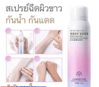 เปรย์กันแดดผิวขาว MAYCREATE ขนาด 150 ML. เนื้อบางเบา ซึมลงสู่ผิว ติดทนกันน้ำ ทาปุ๊บขาวปั๊บ ไม่ติดขน**ของแท้ พร้อมส่ง