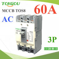 เบรกเกอร์เมนไฟฟ้า MCCB AC 3Pole 60A ตัดวงจรไฟฟ้า กระแสเกินพิกัด ไฟลัดวงจร TONGOU รุ่น AC-MCCB-3P-60A