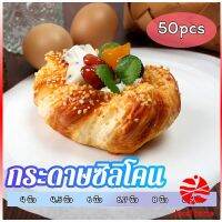 Thaihome กระดาษรองอบ กระดาษหวด  กระดาษสำหรับหม้อทอดไร้น้ำมัน 50 แผ่น baking paper