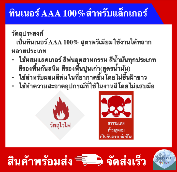 ทินเนอร์-aaa-100-สำหรับแล็กเกอร์-เกรดพรีเมี่ยม-มอก-การันตีไม่ขึ้นฝ้า-100-ขนาด-ปี๊ป-11kg