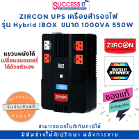 ## ถูกได้ใจ UPS ZIRCON เครื่องสำรองไฟ รุ่น Hybrid iBOX ขนาด 1000VA 550W ถอดเปลี่ยนแบตง่าย แขวนติดผนังได้ รับประกัน 2ปี ของใหม่มือหนึ่ง โดยตัวแทนจำหน่าย