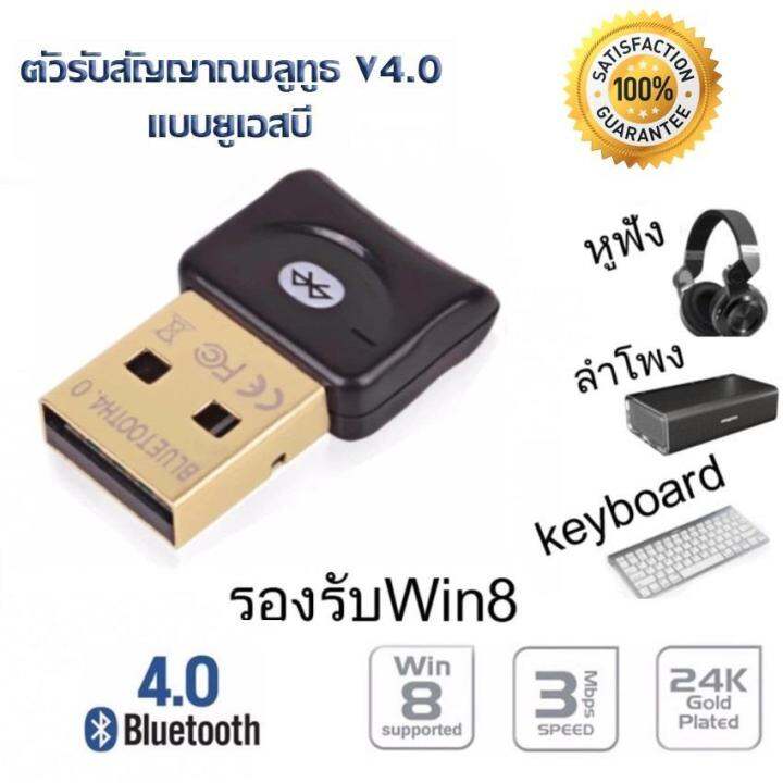 ตัวรับ-ตัวส่ง-สัญญาณ-bluetooth-สีดำ-จาก-pc-notebook-ไปหาอุปกรณ์ใดๆที่มี-bluetooth-ได้-bluetooth-csr-4-0-dongle-adapter-usb-for-pc-laptop