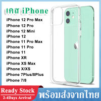 เคสโทรศัพท์ iPhone 12 เคสไอโฟน เคสใสไอโฟน Transparent Case for iPhone  iPhone 12 / 12 Mini / 12 Pro / 12 Pro max / 11 /11 Pro / 11 Pro max / X / XS / XS MAX / XR / 7 / 7 Plus / 8 / 8 Plus เคส เคสโทรศัพท์ iPhone Case TPU